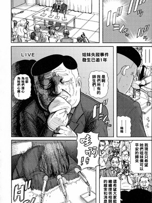 [巻貝一ヶ] 排卵学園～性奴指導～[中国翻訳]_092