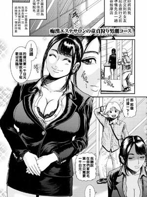 [巻貝一ヶ] 排卵学園～性奴指導～[中国翻訳]_166