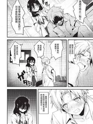 [もぐらず] 禁断の調教生徒会 (COMIC BAVEL 2022年8月号) [中国翻訳] [無修正] [DL版]_14