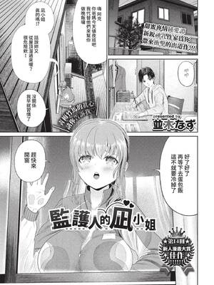 [並木なず] 保護者の凪さん (COMIC BAVEL 2022年9月号) [中国翻訳] [無修正] [DL版]