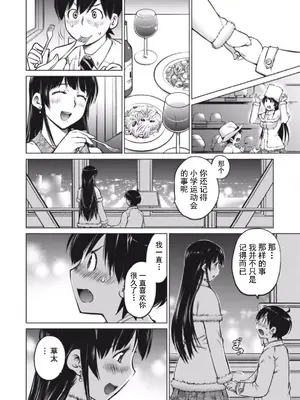 (一般コミック) [愛染五郎] 大きい女の子は好きですか？第1-3话[Chinese]【不可视汉化】_21__01_020_