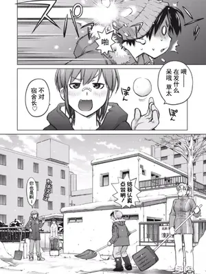 (一般コミック) [愛染五郎] 大きい女の子は好きですか？第1-3话[Chinese]【不可视汉化】_27__01_026_