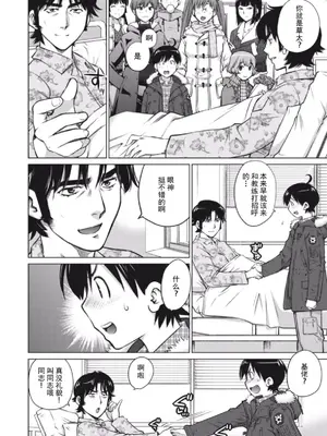 (一般コミック) [愛染五郎] 大きい女の子は好きですか？第1-3话[Chinese]【不可视汉化】_53_01_050