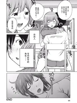 (一般コミック) [愛染五郎] 大きい女の子は好きですか？第1-3话[Chinese]【不可视汉化】_68_01_066