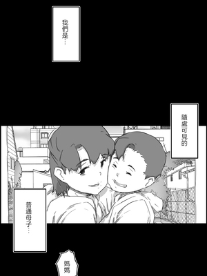 [ヒレカツ] 母子スワップ03 母さんは俺のモノッ [中国翻訳]_004