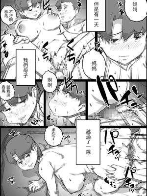 [ヒレカツ] 母子スワップ03 母さんは俺のモノッ [中国翻訳]_005