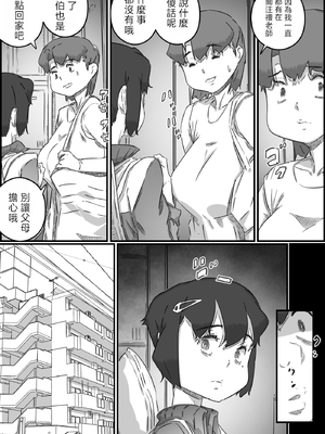 [ヒレカツ] 母子スワップ03 母さんは俺のモノッ [中国翻訳]_009