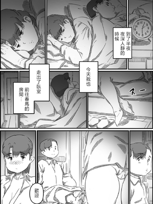 [ヒレカツ] 母子スワップ03 母さんは俺のモノッ [中国翻訳]_011