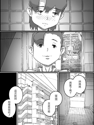 [ヒレカツ] 母子スワップ03 母さんは俺のモノッ [中国翻訳]_054