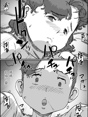 [ヒレカツ] 母子スワップ03 母さんは俺のモノッ [中国翻訳]_075