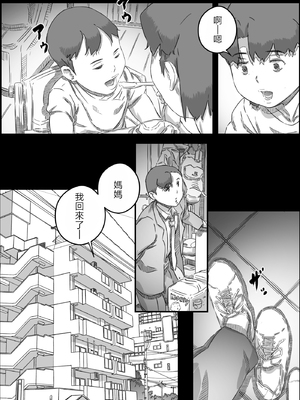 [ヒレカツ] 母子スワップ03 母さんは俺のモノッ [中国翻訳]_091