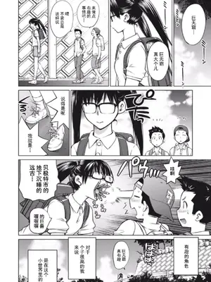 (一般コミック) [愛染五郎] 大きい女の子は好きですか？第4-6话[Chinese]【不可视汉化】_08_01_070