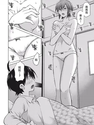 (一般コミック) [愛染五郎] 大きい女の子は好きですか？第4-6话[Chinese]【不可视汉化】_26_01_088