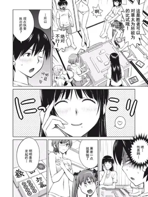 (一般コミック) [愛染五郎] 大きい女の子は好きですか？第4-6话[Chinese]【不可视汉化】_28_01_090