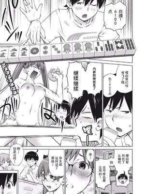 (一般コミック) [愛染五郎] 大きい女の子は好きですか？第4-6话[Chinese]【不可视汉化】_33_01_095