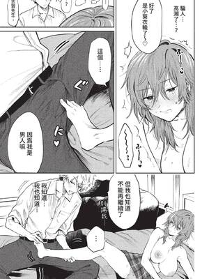 [朝野よみち] 乳首でイクわけないんですが？ (COMIC BAVEL 2022年10月号) [中国翻訳] [無修正] [DL版]_11