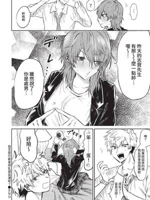 [朝野よみち] 乳首でイクわけないんですが？ (COMIC BAVEL 2022年10月号) [中国翻訳] [無修正] [DL版]_20