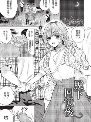 [茨芽ヒサ] 思い出を脱いだら (COMIC BAVEL 2022年12月号) [中国翻訳] [無修正] [DL版]