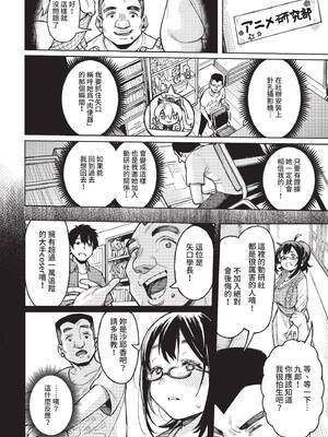 [ケオヤ] ヤクマワリ (COMIC BAVEL 2022年12月号) [中国翻訳] [無修正] [DL版]_04