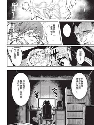 [ケオヤ] ヤクマワリ (COMIC BAVEL 2022年12月号) [中国翻訳] [無修正] [DL版]_16