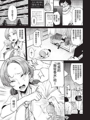 [団地の] 服従パフューム ~ナマイキ姪っ子に復讐~ (COMIC BAVEL 2022年12月号) [中国翻訳] [無修正] [DL版]_03