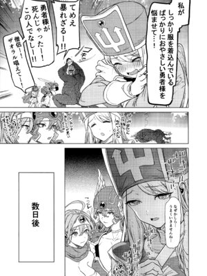 (C105) [OHKAMI (狼亮輔)] ゆうしゃあおかんのぼうけん (ドラゴンクエストIII)_05