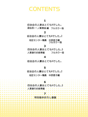 [HGTラボ (津差宇土)] 自治会の人妻はとてもＨでした。(総集編）_007