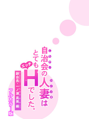 [HGTラボ (津差宇土)] 自治会の人妻はとてもＨでした。(総集編）_052