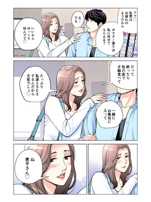 [HGTラボ (津差宇土)] 自治会の人妻はとてもＨでした。(総集編）_209