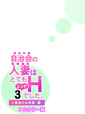 [HGTラボ (津差宇土)] 自治会の人妻はとてもＨでした。(総集編）_237