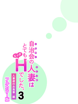 [HGTラボ (津差宇土)] 自治会の人妻はとてもＨでした。(総集編）_238