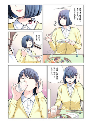 [HGTラボ (津差宇土)] 自治会の人妻はとてもＨでした。(総集編）_242