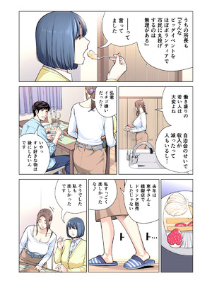 [HGTラボ (津差宇土)] 自治会の人妻はとてもＨでした。(総集編）_244