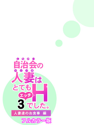 [HGTラボ (津差宇土)] 自治会の人妻はとてもＨでした。(総集編）_253