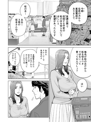 [HGTラボ (津差宇土)] 自治会の人妻はとてもＨでした。(総集編）_351