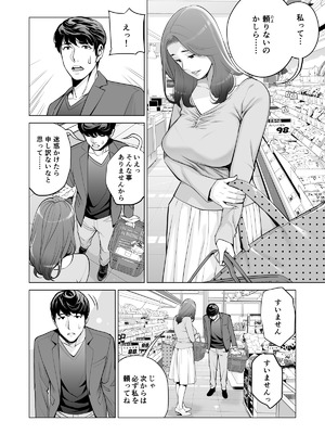 [HGTラボ (津差宇土)] 自治会の人妻はとてもＨでした。(総集編）_353
