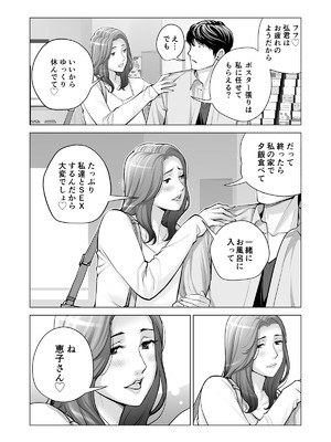 [HGTラボ (津差宇土)] 自治会の人妻はとてもＨでした。(総集編）_529