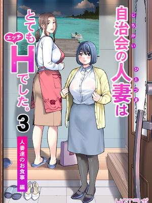 [HGTラボ (津差宇土)] 自治会の人妻はとてもＨでした。(総集編）_533