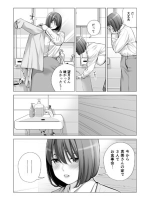 [HGTラボ (津差宇土)] 自治会の人妻はとてもＨでした。(総集編）_549