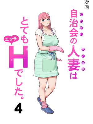 [HGTラボ (津差宇土)] 自治会の人妻はとてもＨでした。(総集編）_675