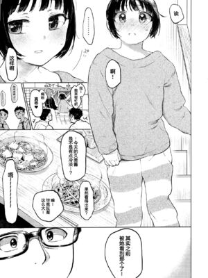 [星に帰る! (たらぞお)] くみちゃん 1-3_005