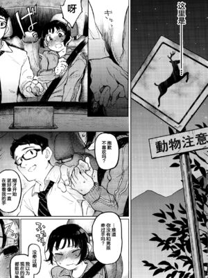 [星に帰る! (たらぞお)] くみちゃん 1-3_009