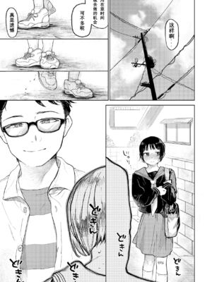 [星に帰る! (たらぞお)] くみちゃん 1-3_046