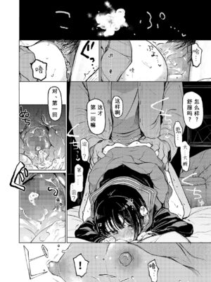 [星に帰る! (たらぞお)] くみちゃん 1-3_053