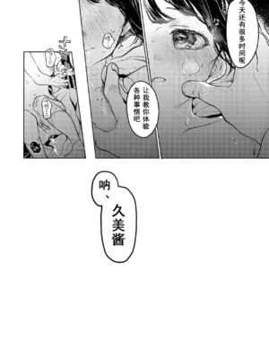 [星に帰る! (たらぞお)] くみちゃん 1-3_065