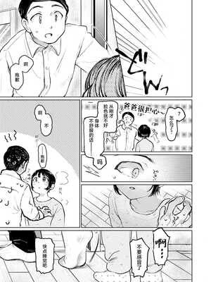 [星に帰る! (たらぞお)] くみちゃん 1-3_101