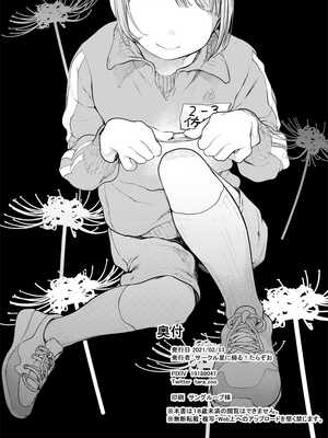 [星に帰る! (たらぞお)] くみちゃん 1-3_114