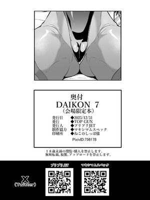 [TOPGUN (プリプリJET)] DAIKON 7 (会場限定本) [DL版]_16