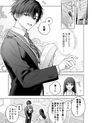 [きゃぺふろ (ふろっこりー)] 真面目な後輩から快楽責めされるなんて聞いてない!3_004