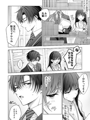 [きゃぺふろ (ふろっこりー)] 真面目な後輩から快楽責めされるなんて聞いてない!3_005